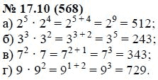 Ответ к задаче № 17.10 (568) - А.Г. Мордкович, гдз по алгебре 7 класс
